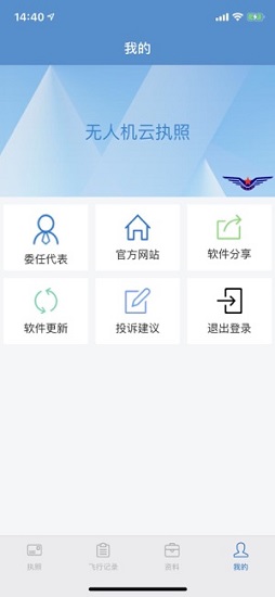 無(wú)人機(jī)云執(zhí)照手游下載