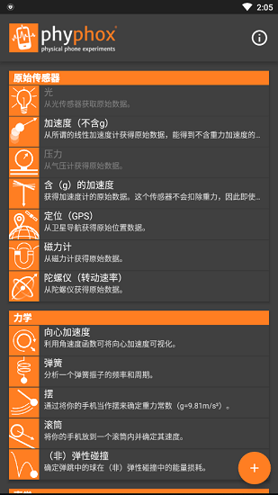 手機(jī)物理工坊下載