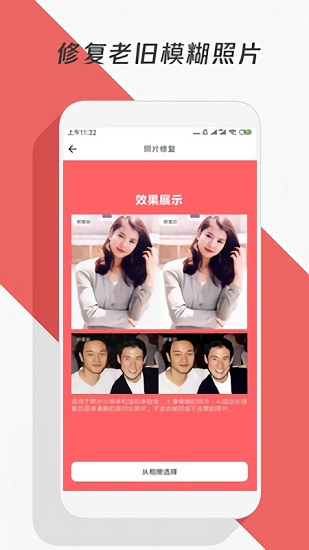修復(fù)模糊照片免費(fèi)版 v1.0.6 安卓版 1