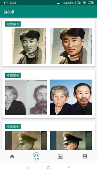 照片修復(fù)大師app下載