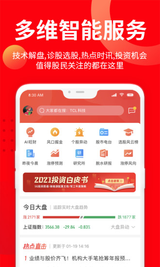 九方智投擒龍版最新版ios版 v3.0.1 iphone版 3