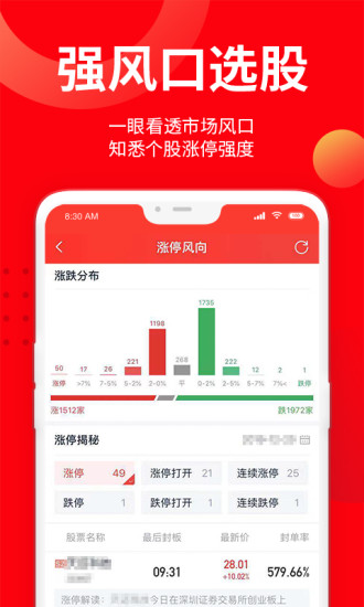 九方智投擒龍版最新版ios版 v3.0.1 iphone版 2