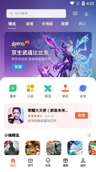 歡太游戲中心最新版 v15.0.9 安卓版 0