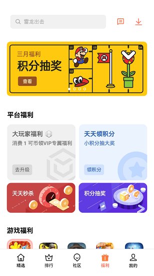 歡太游戲中心app下載
