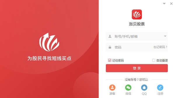 漲貝股票客戶端 v5.8.0.2350 官方版 1