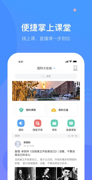 國科大在線app