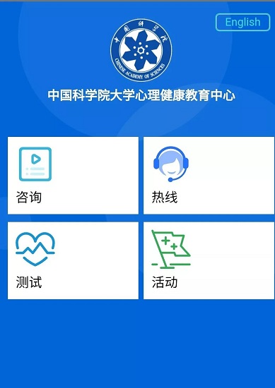 國科大心理app