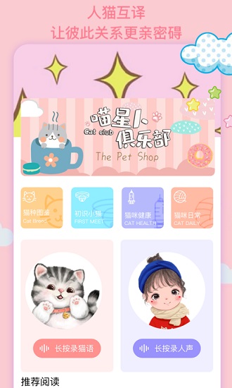 貓語(yǔ)翻譯機(jī)app下載