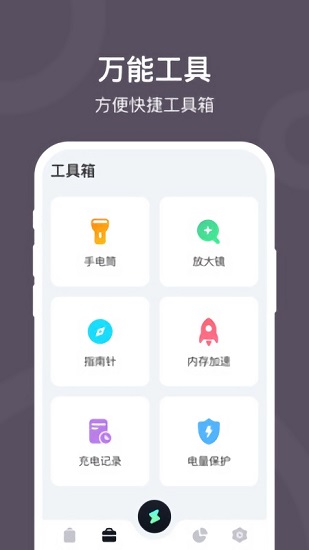 電池保護(hù)大師最新版 v1.0 安卓版 1