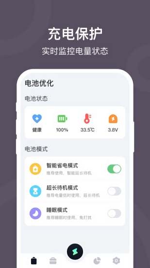 電池保護(hù)大師最新版 v1.0 安卓版 0
