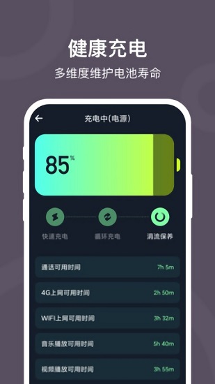 電池保護(hù)大師最新版 v1.0 安卓版 3