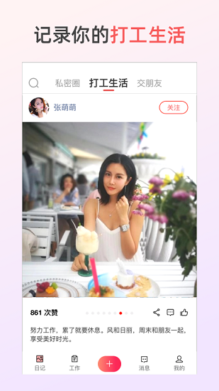 人人優(yōu)活app下載
