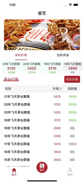 茅臺(tái)防偽溯源2021官方版 v1.0 iPhone版 2