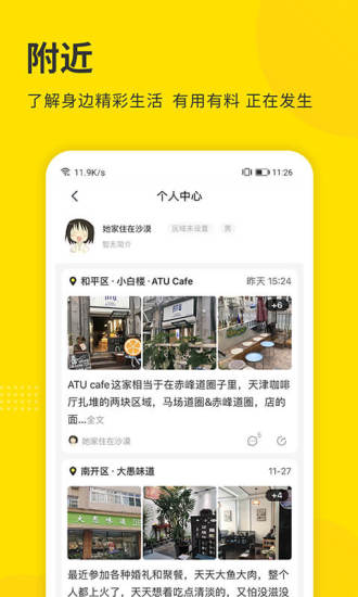掌上天津極速版 v2.10.2 最新版 0
