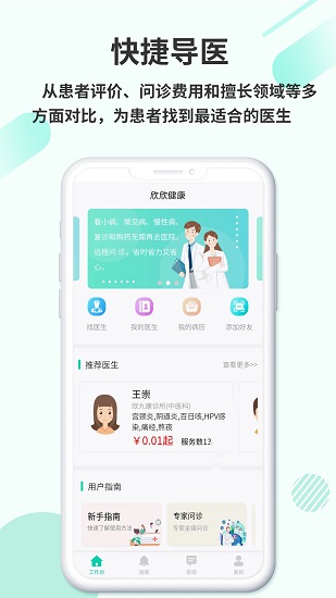 欣九康健康版app v1.1.3 安卓版 2