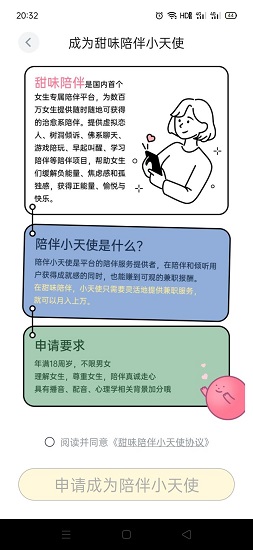 甜味陪伴官方版 v3.9.4 安卓版 0