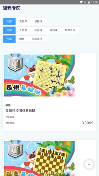 奧萌棋校軟件下載