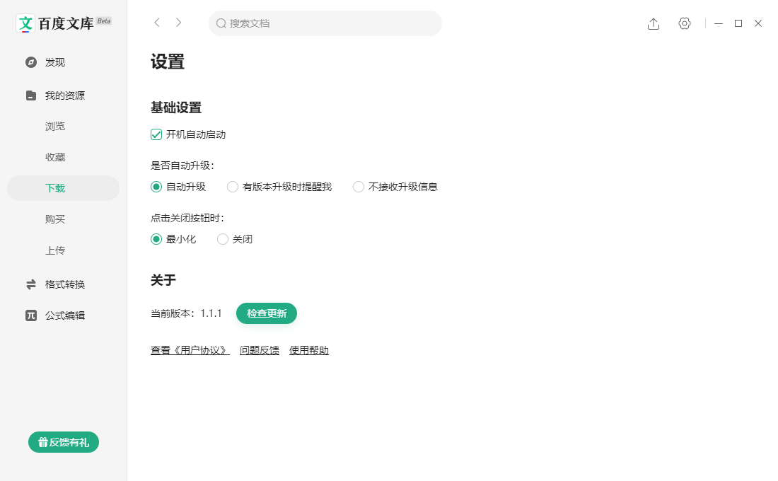 百度文庫電腦版0