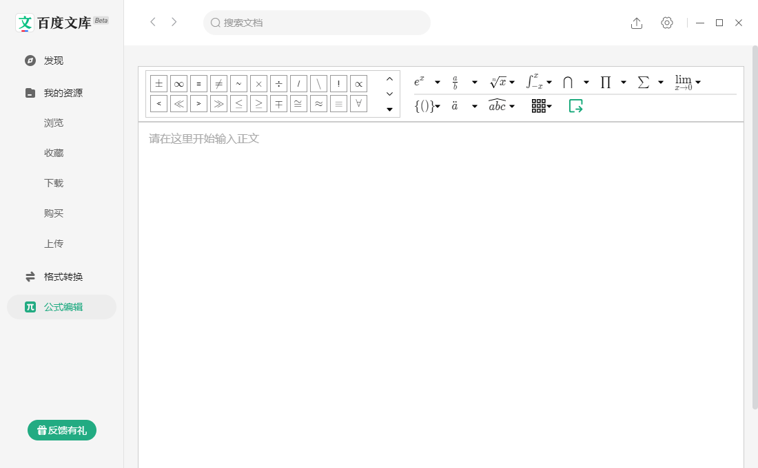 百度文庫電腦版1