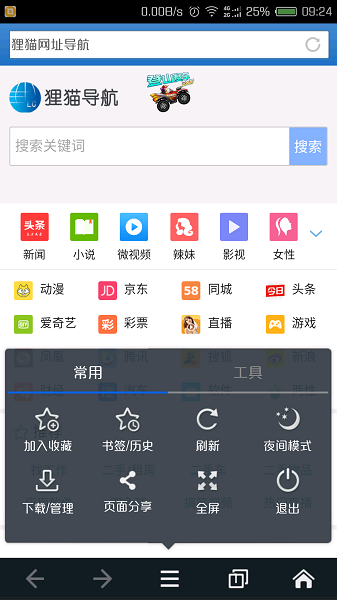 貍貓瀏覽器手機版下載 貍貓瀏覽器安卓版下載