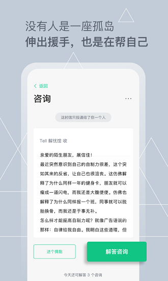 tell app官方版 v2.2.18 安卓版 3