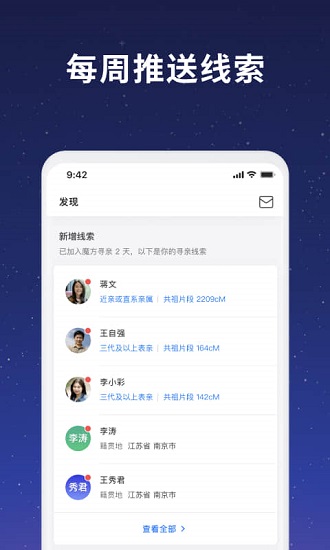 23魔方尋親app v1.16.0 安卓版 0