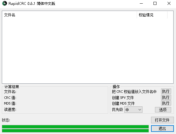 rapidcrc下載