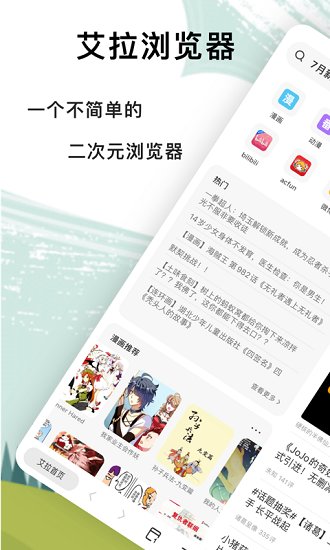 艾拉瀏覽器最新版 v1.4.1.3 安卓官方版 2