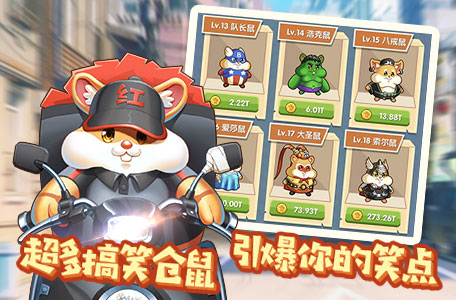 倉(cāng)鼠樂(lè)園紅包版 v1.0 安卓版 2