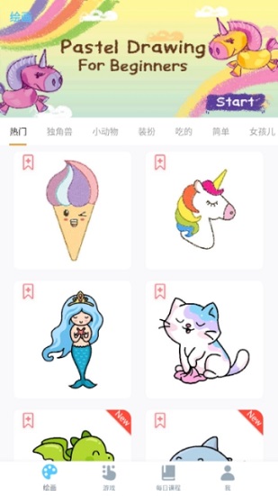 一步步學(xué)習(xí)簡筆畫軟件 v2.9.29 安卓版 0