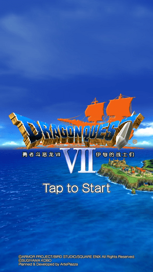 手機勇者斗惡龍7中文版 v1.0.0 安卓漢化無限金幣版 3