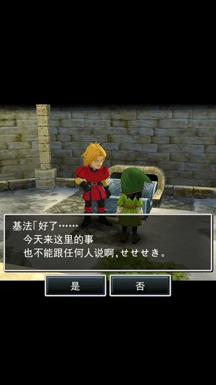 手機勇者斗惡龍7中文版 v1.0.0 安卓漢化無限金幣版 1