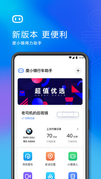 度小鏡app下載