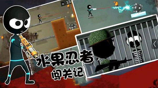 水果忍者闖關手游 v1.0 安卓版 0