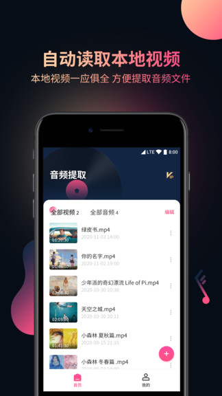視頻音頻提取器免費(fèi)版 v3.0.5 安卓版 0