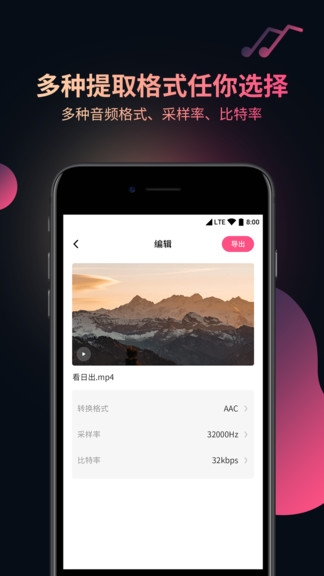 視頻音頻提取器免費(fèi)版 v3.0.5 安卓版 3
