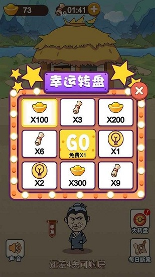 成語智慧屋 v1.03 安卓版 1