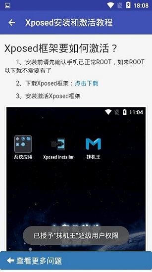 抹機王一鍵新機 v6.1.7 安卓官方版 0