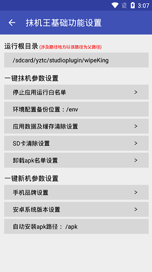 抹機王app下載