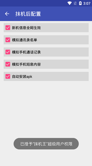 抹機王一鍵新機 v6.1.7 安卓官方版 2