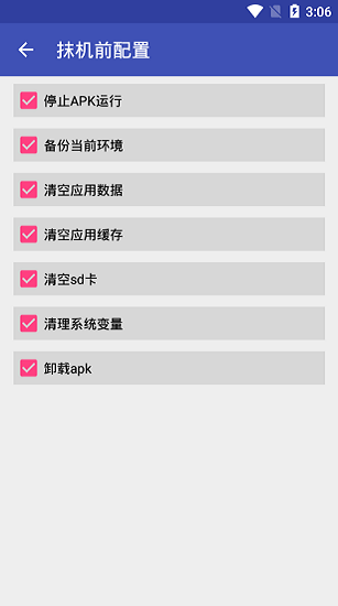 抹機王一鍵新機 v6.1.7 安卓官方版 3