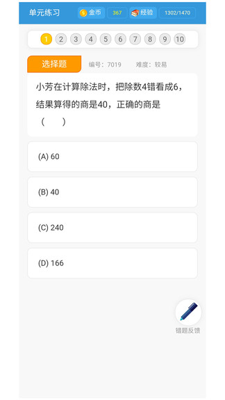 小學數(shù)學王app1