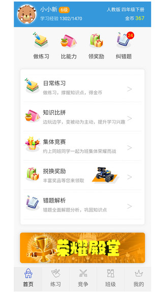 小學數(shù)學王app0
