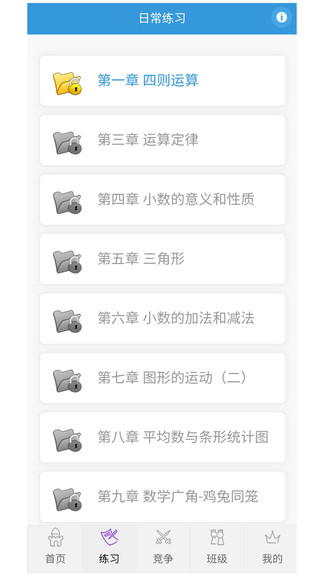 小學數(shù)學王app2