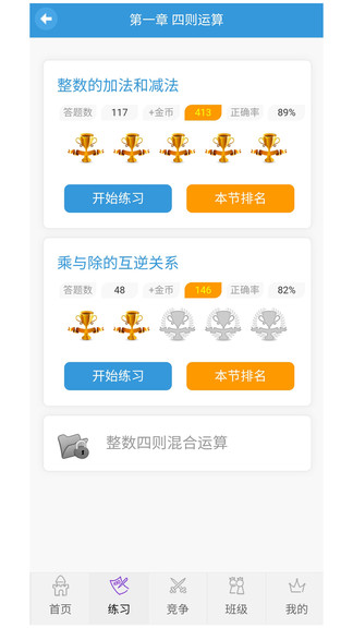 小學數(shù)學王app3
