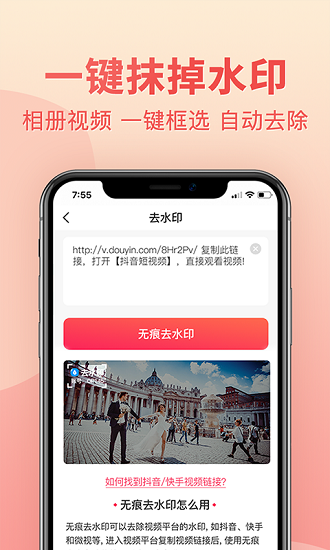 視頻去水印專業(yè)版 v1.4.3 安卓版 1