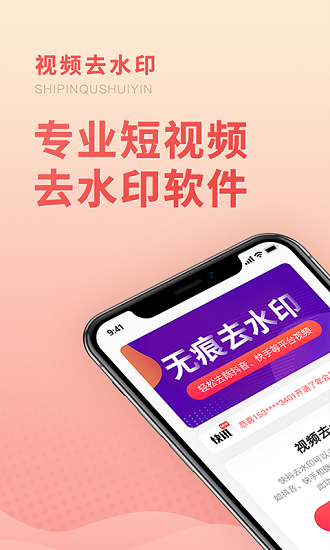 視頻去水印專業(yè)版手機(jī)版下載