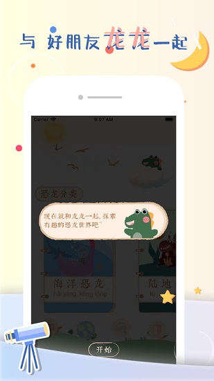 龍龍世界 v2.0 安卓版 0