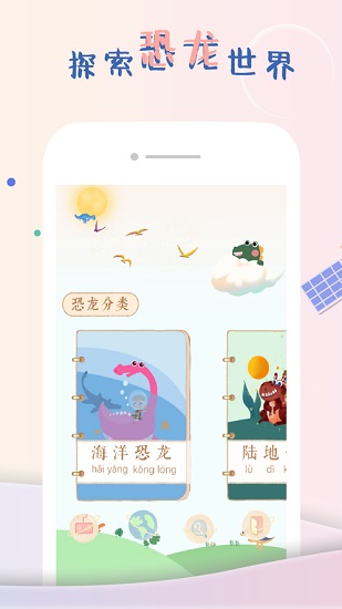 龍龍世界 v2.0 安卓版 1