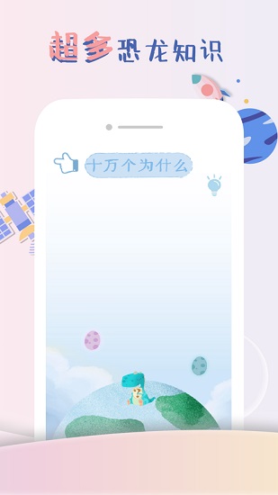 龍龍世界 v2.0 安卓版 3